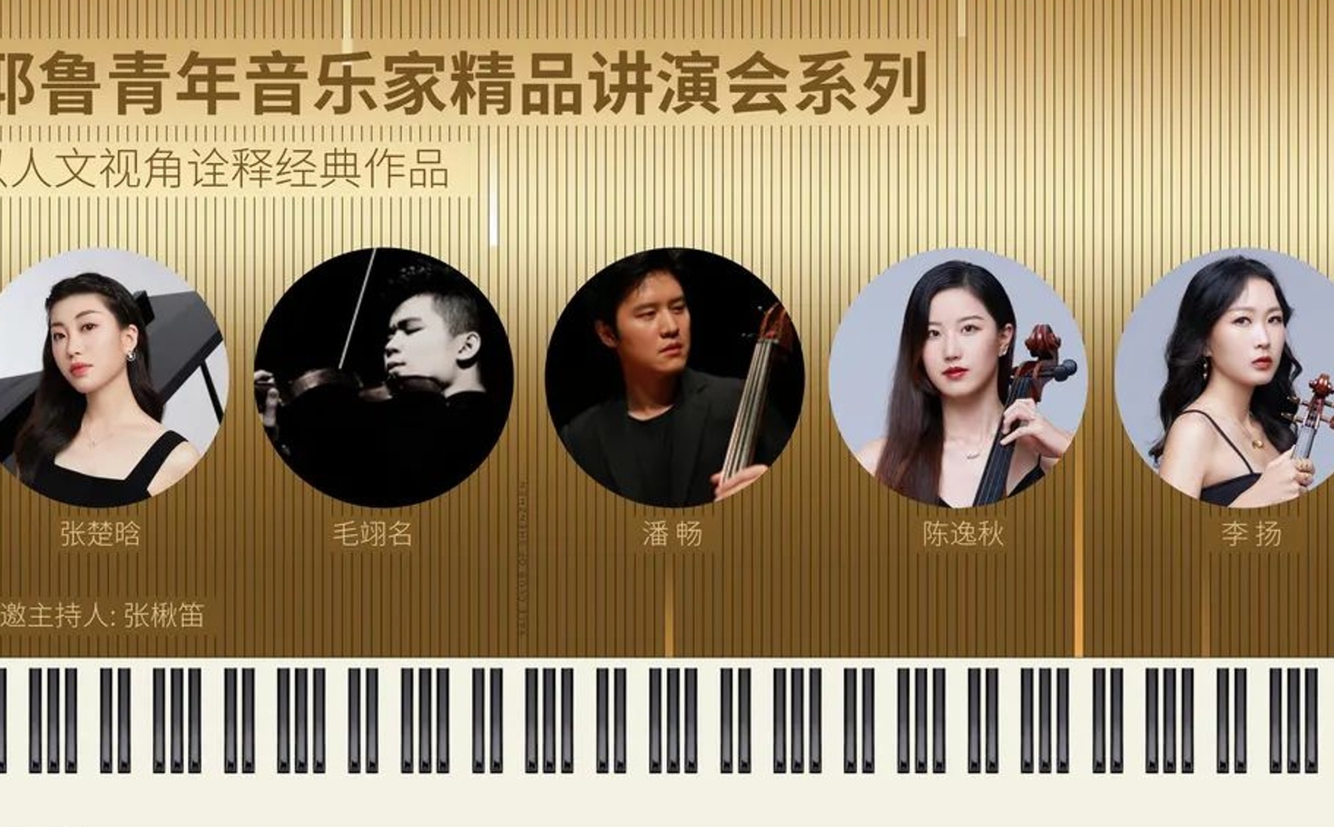 Seminar Series from Yale Musicians