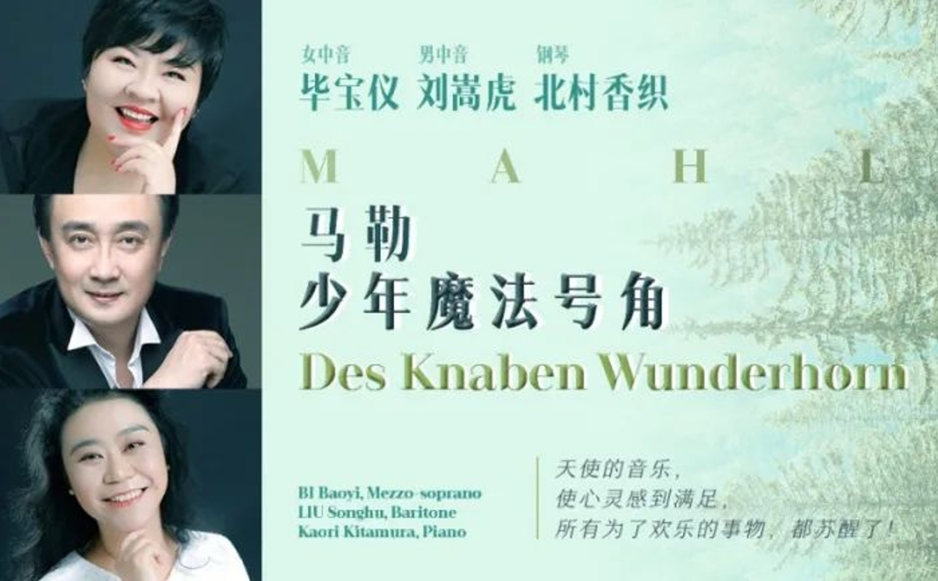 BI Baoyi，LIU Songhu，Kaoki Kitamura，Mahler Des Knaben Wunderhorn