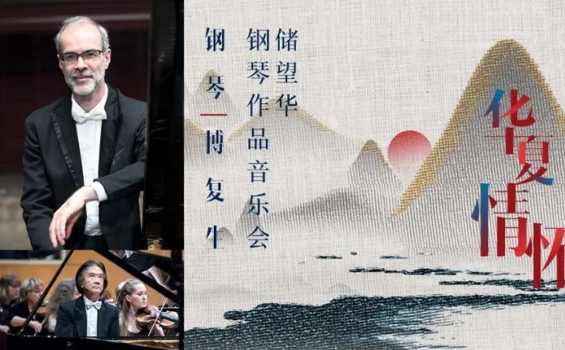 concert of CHU WANGHua ‘s piano works by Renaat Beheydt 