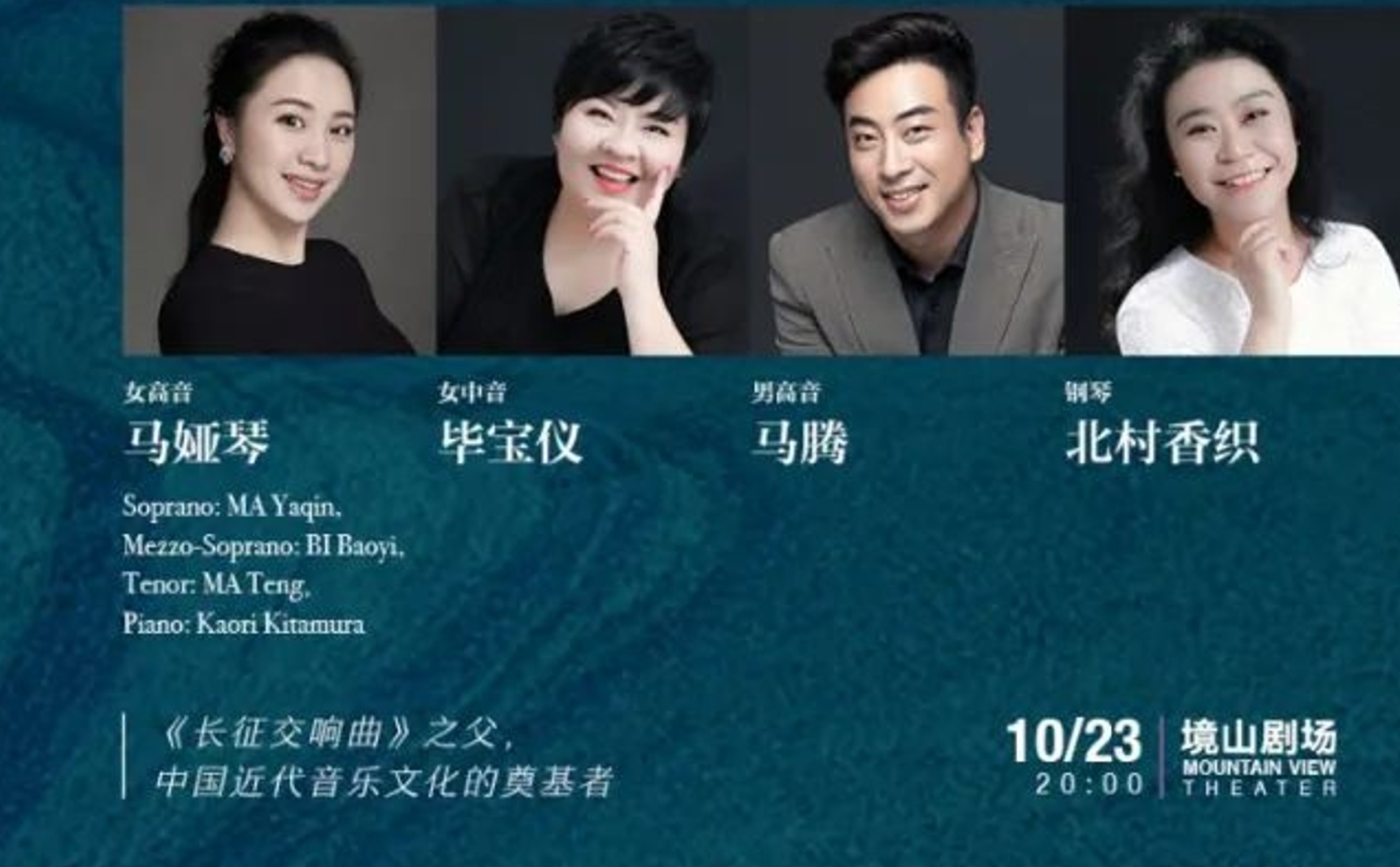 Concert in Commemoration of the 110th Birthday of DING Shande