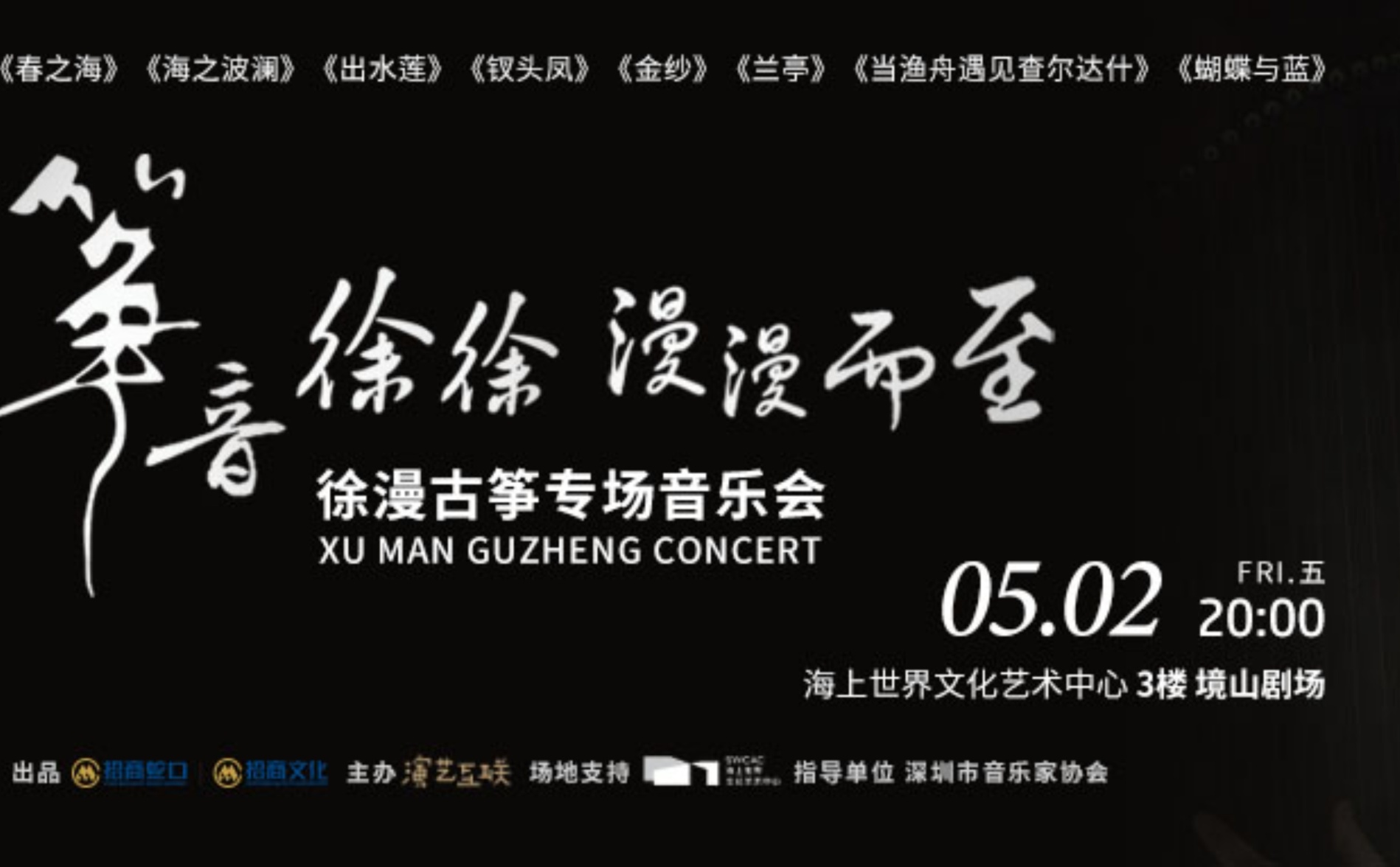 The sound of the zither is gentle, coming slowly - Xu Man Guzheng Concert