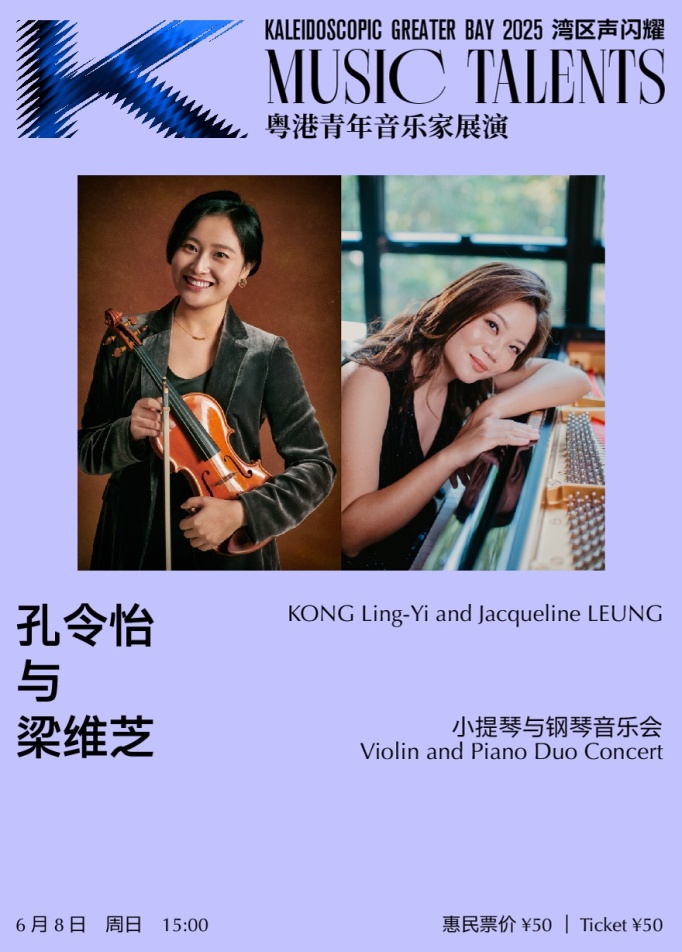 KONG Ling-Yi & Jacqueline LEUNG – Violin and Piano Duo Concert