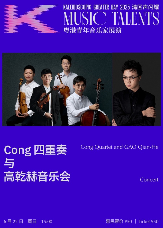 Cong Quartet and GAO Qian-He Concert