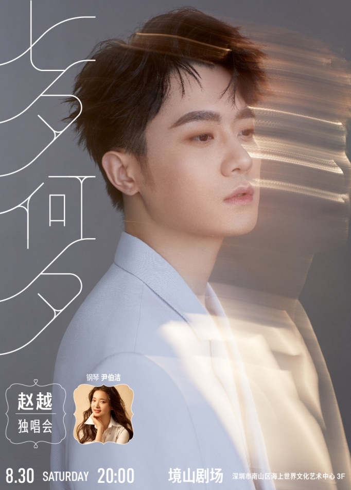 When Love Sings – ZHAO Yue Recital