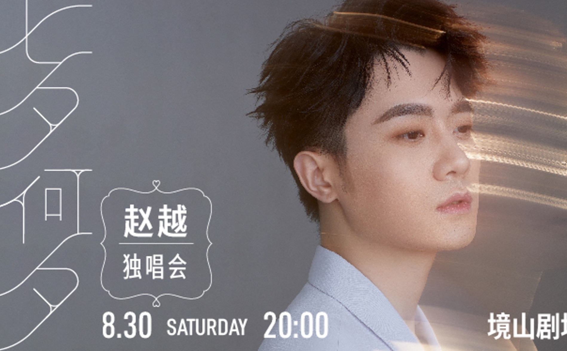 When Love Sings – ZHAO Yue Recital
