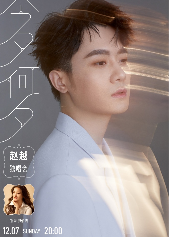 When Love Sings – ZHAO Yue Recital