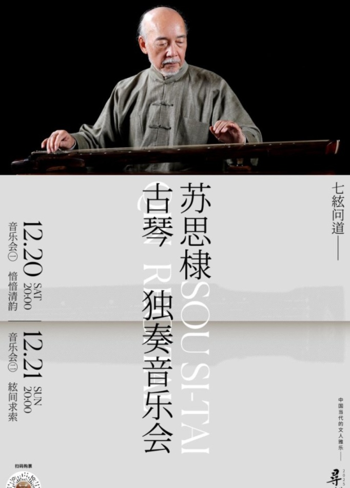 SOU Si-Tai Qin Recital