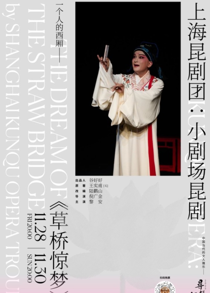 Kunqu Opera: The Dream of the Straw Bridge