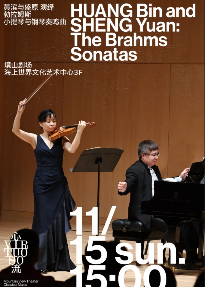 HUANG Bin and SHENG Yuan: The Brahms Sonatas