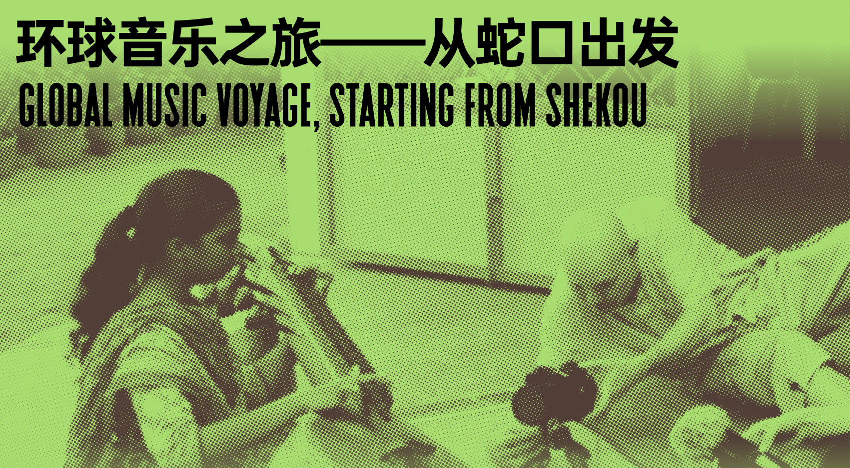 复兴文化 & Orchestra of Samples
