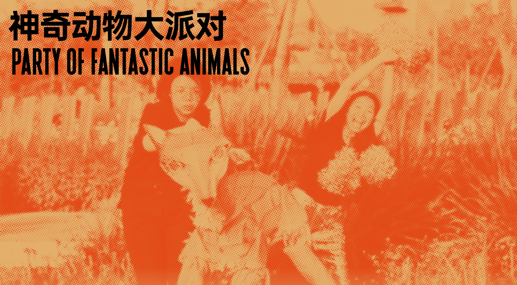 梁婉云/卓晓丹/周琪璐