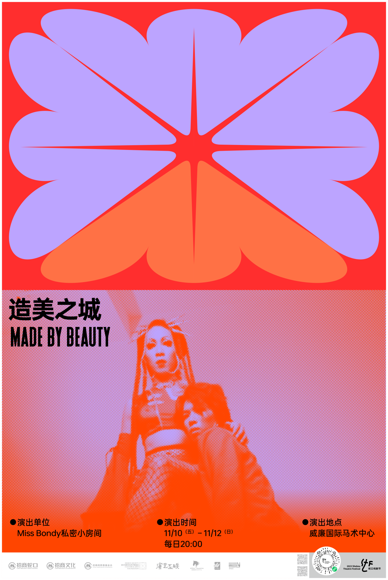 造美之城