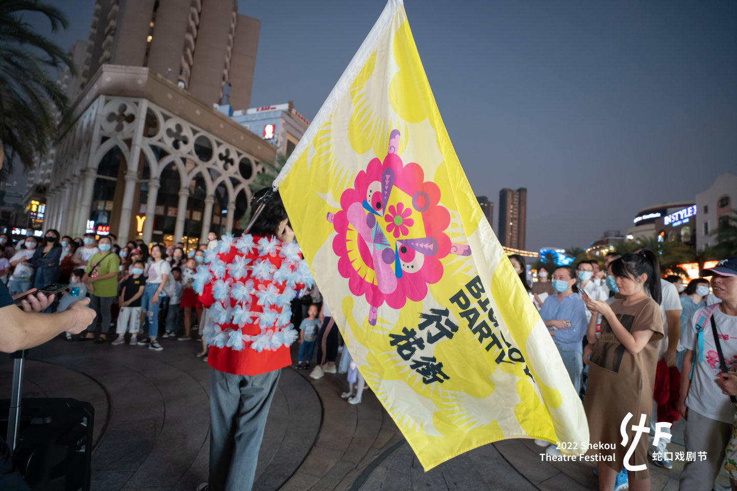 2022蛇口戏剧节：《行花街 蛇口》广州生白剧场 演艺互联