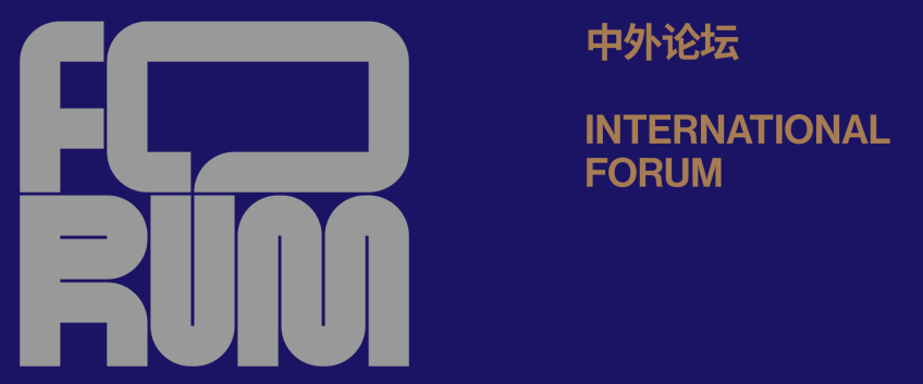 空间与在场 –2024蛇口戏剧节中外论坛有感