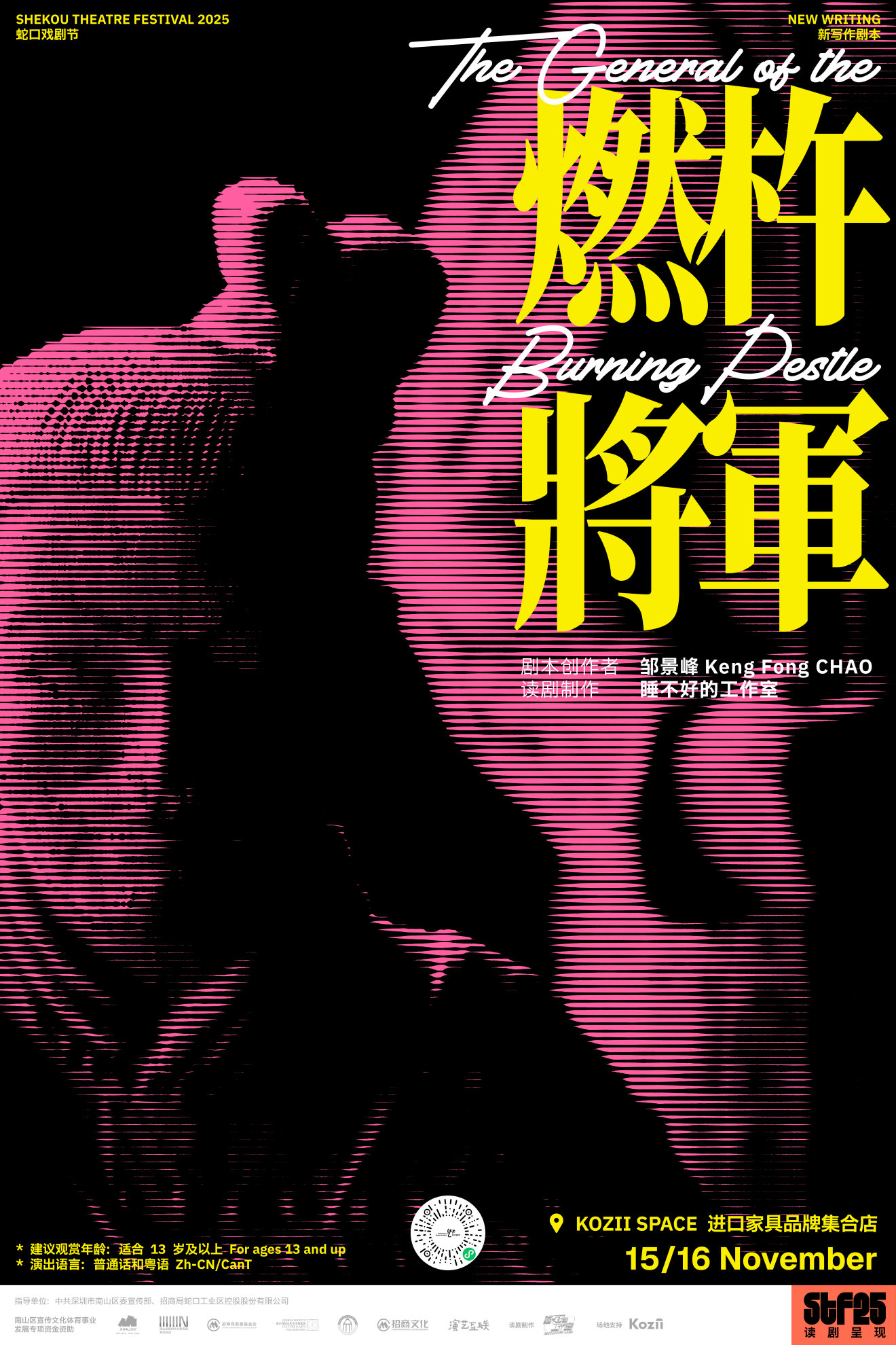 燃杵将军