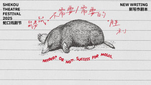 鼹鼠。不需要/需要的。胜利