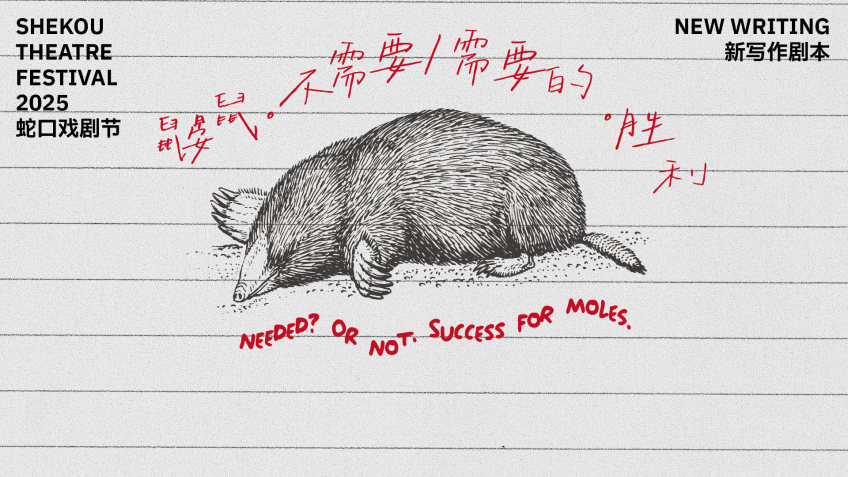 鼹鼠。不需要/需要的。胜利