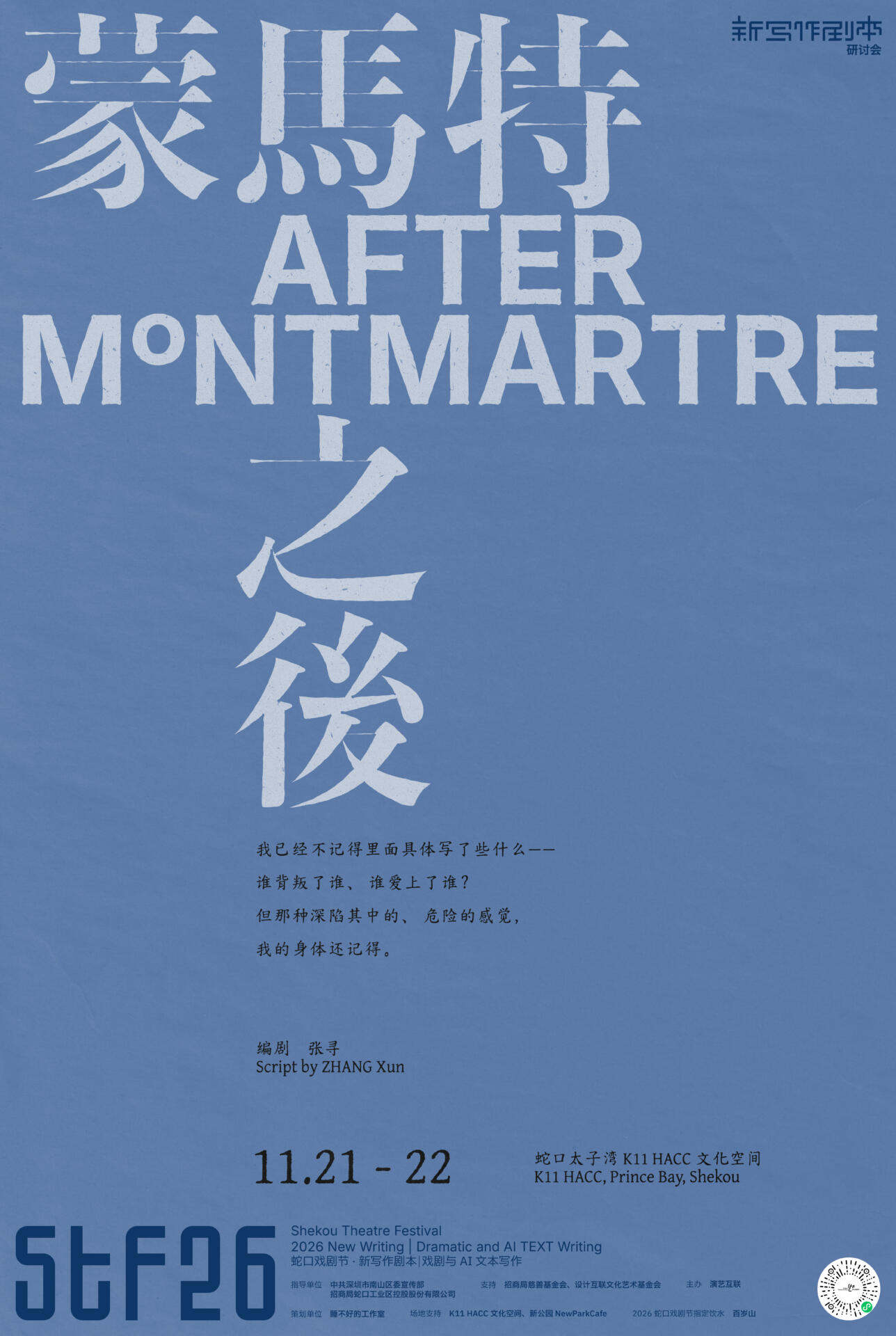 蒙马特之后