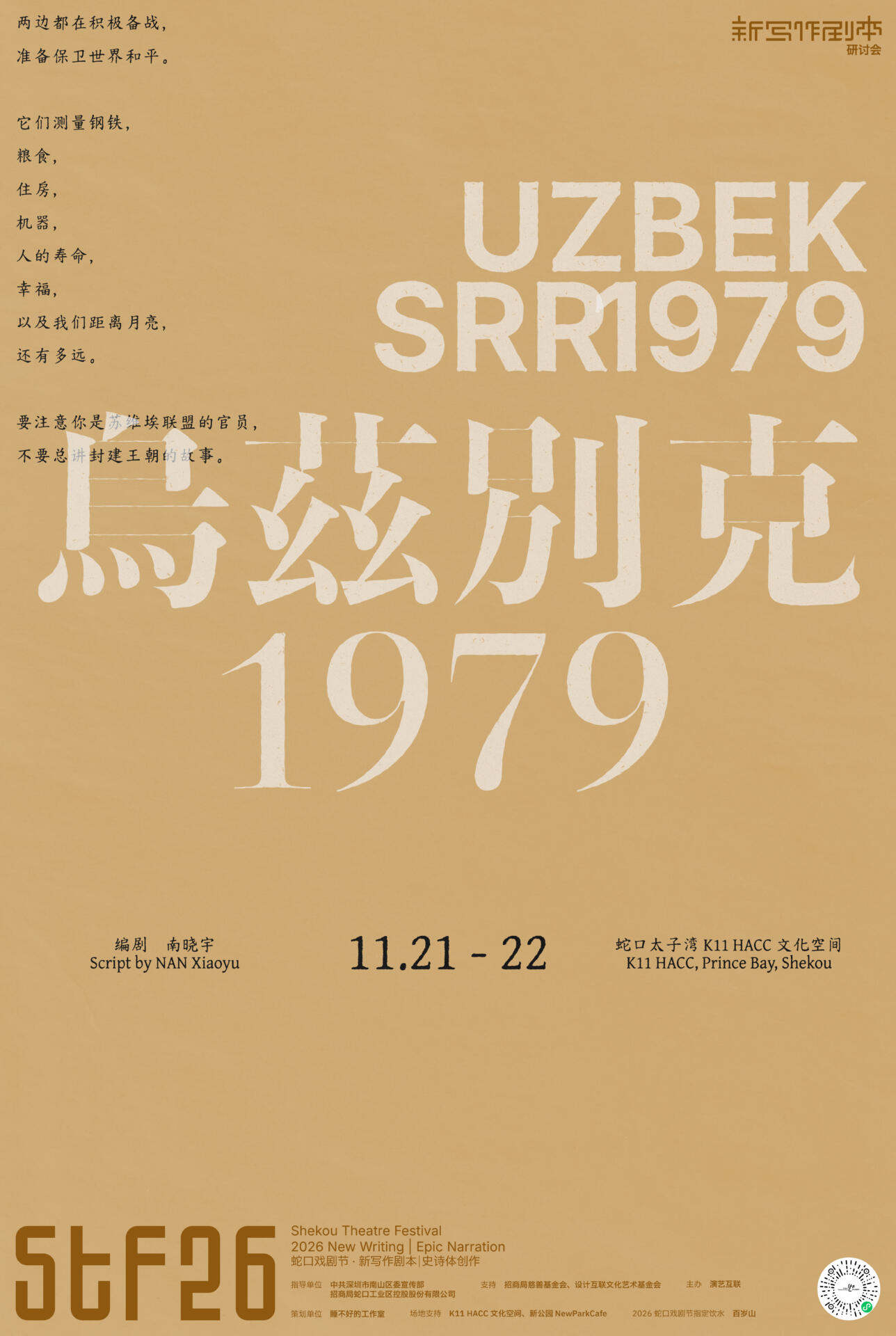 乌兹别克1979