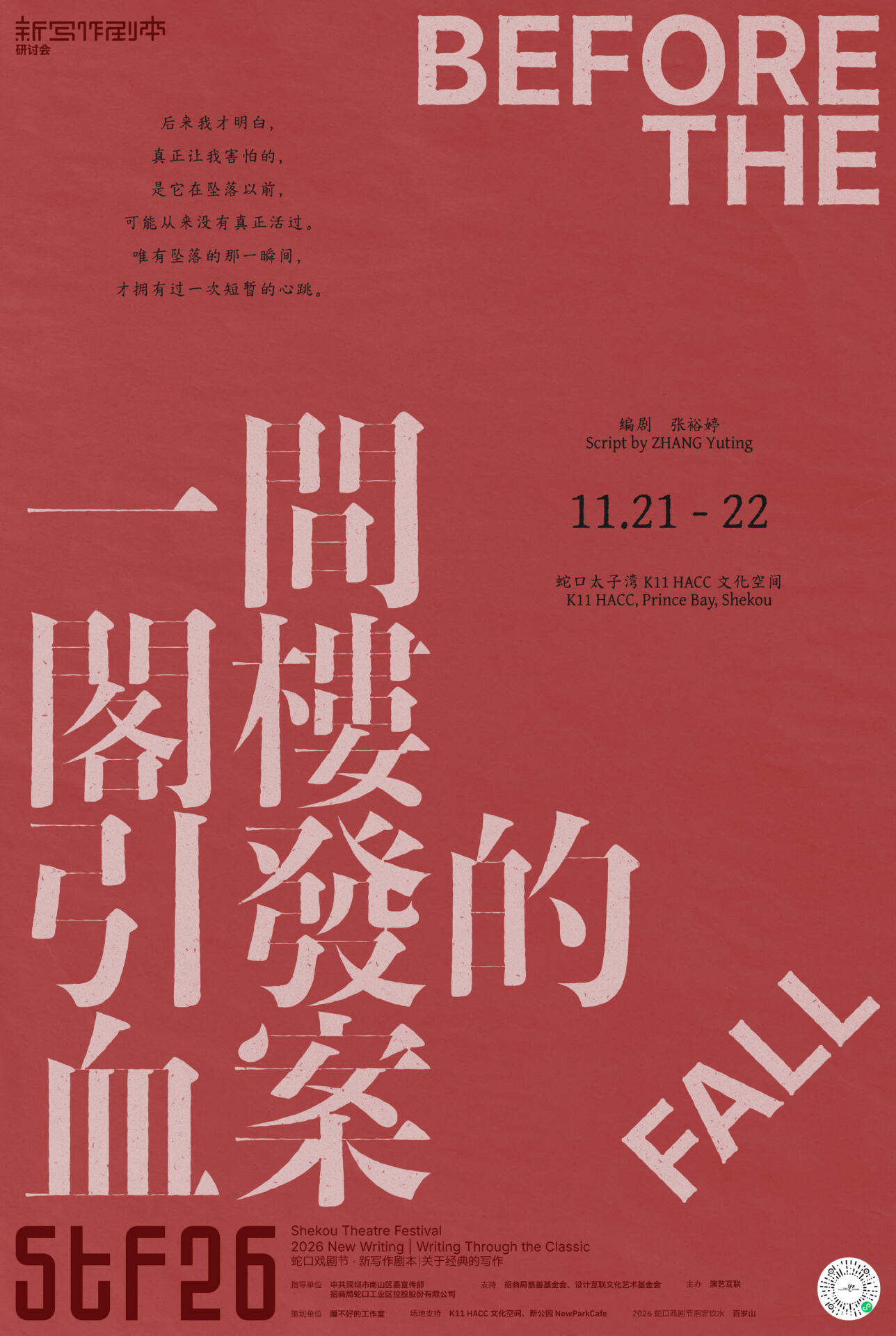 一间阁楼引发的血案