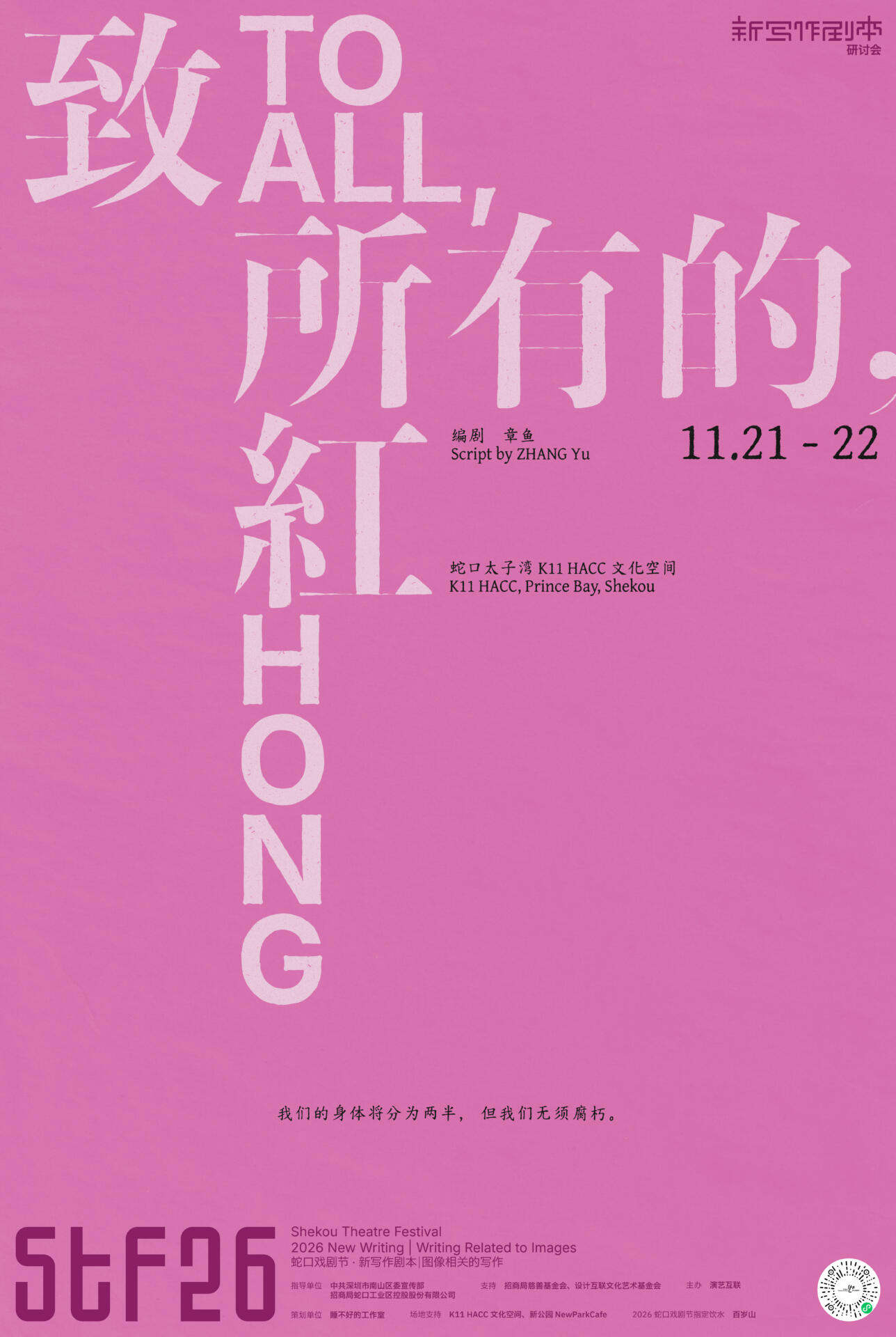 致所有的,红