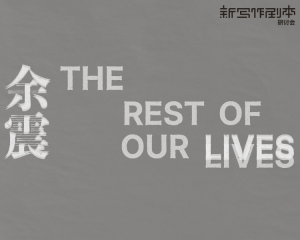 余震