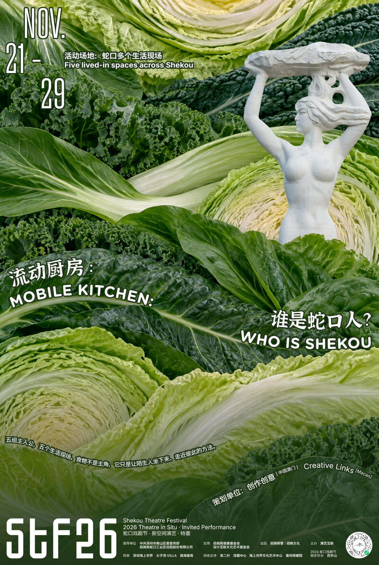 流动厨房:谁是蛇口人?