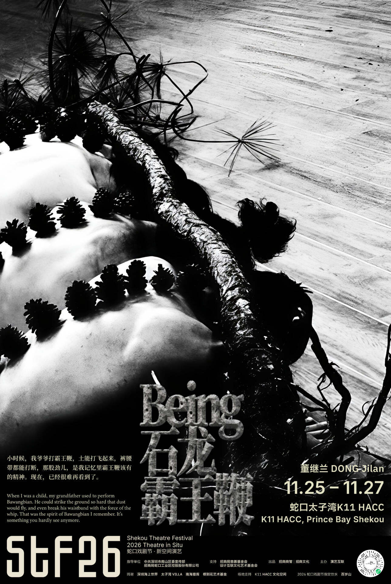 Being.石龙霸王鞭