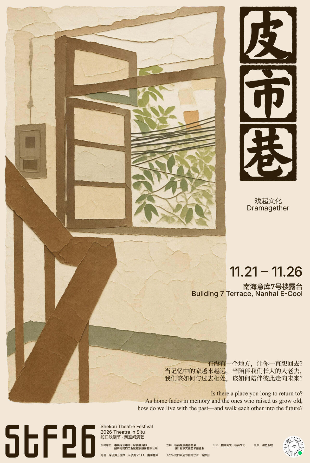皮市巷
