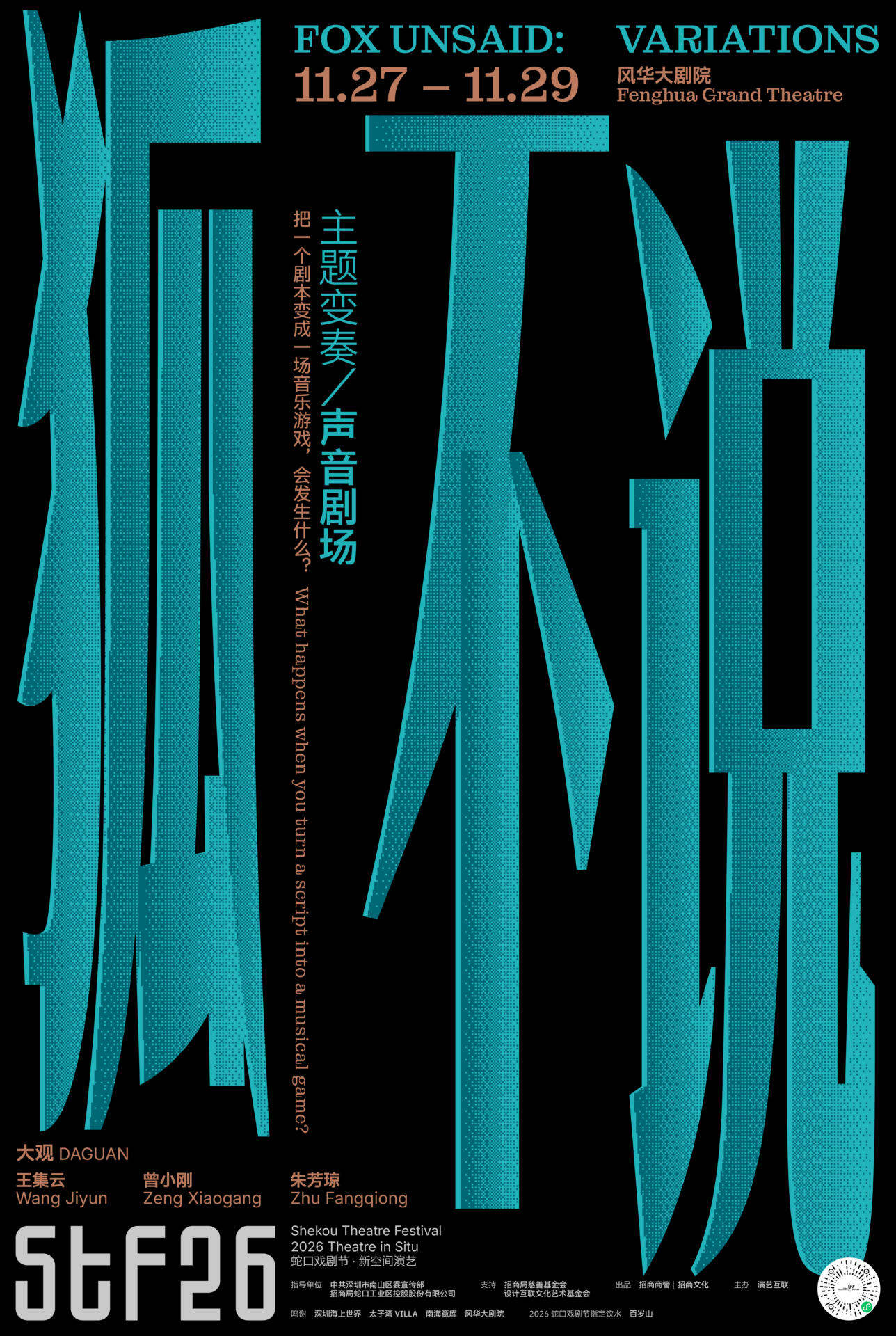 狐不说主题变奏